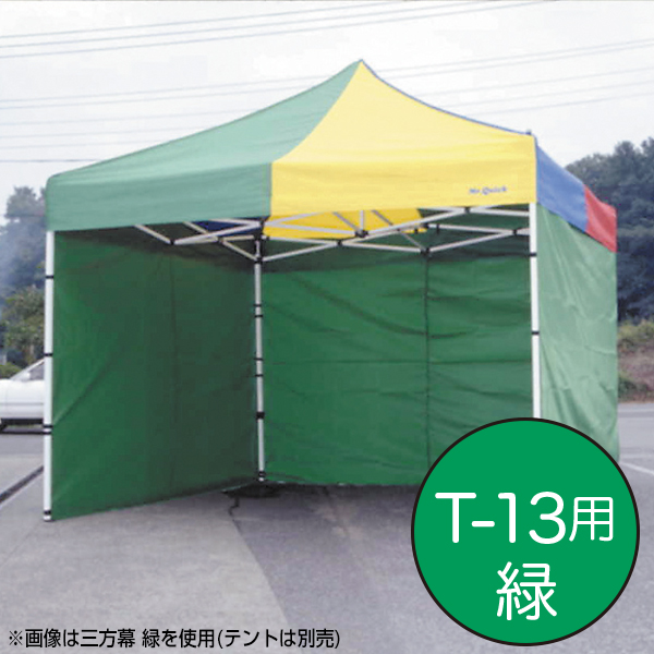 テント ミスタークイック 三方幕 T-23用 赤 ｜ 商品紹介 ｜ 株式会社友屋