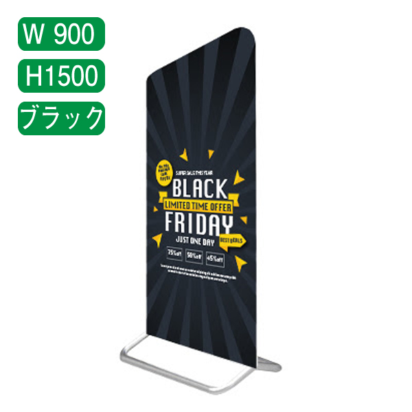 アングルバナースタンドW900 H1500ブラック