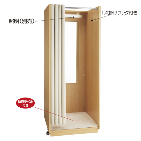 移動式フィッティングルーム エクリュ