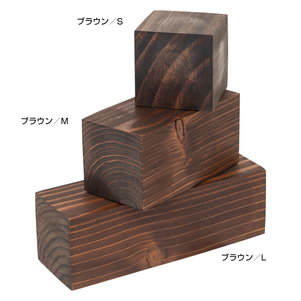 ウッドブロック ブラウン S ｜ 商品紹介 ｜ 株式会社友屋