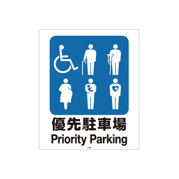 スタンドサイン80用面板 駐輪禁止 ｜ 商品紹介 ｜ 株式会社友屋
