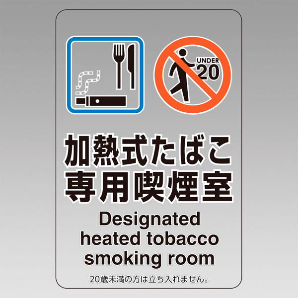喫煙場所透明ステッカー 807-82