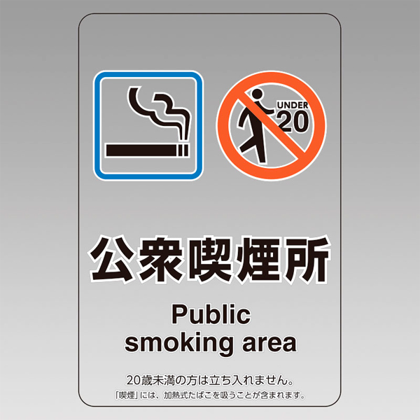 喫煙場所透明ステッカー 807-84