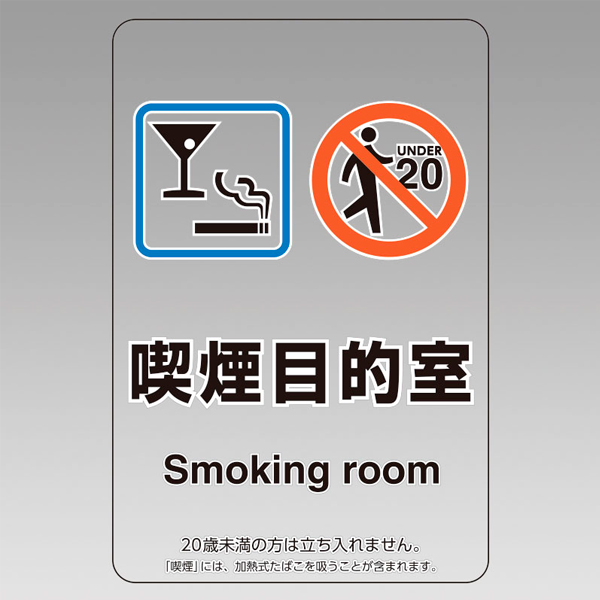 喫煙場所透明ステッカー 807-85
