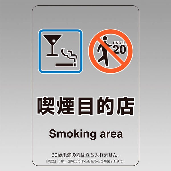 喫煙場所透明ステッカー 807-87