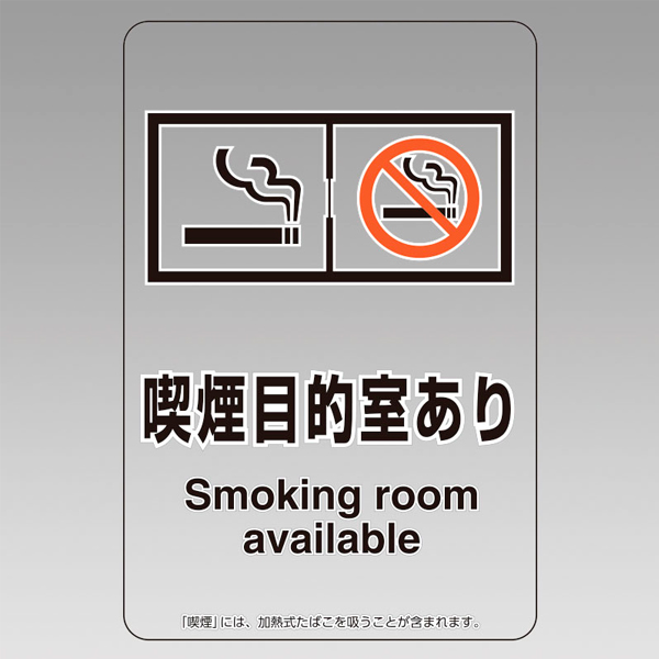 喫煙場所透明ステッカー 807-89