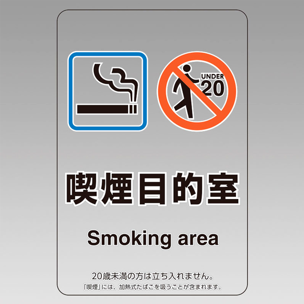 喫煙場所透明ステッカー 807-90