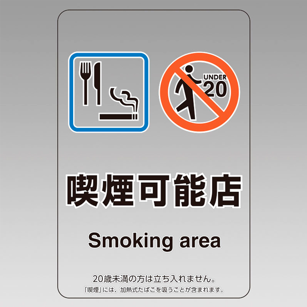 喫煙場所透明ステッカー 807-93