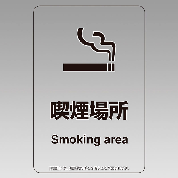 喫煙場所透明ステッカー 807-94