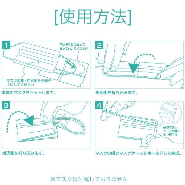 マイマスクケース(無地)  10入　店舗用品　飛沫感染防止 4枚目