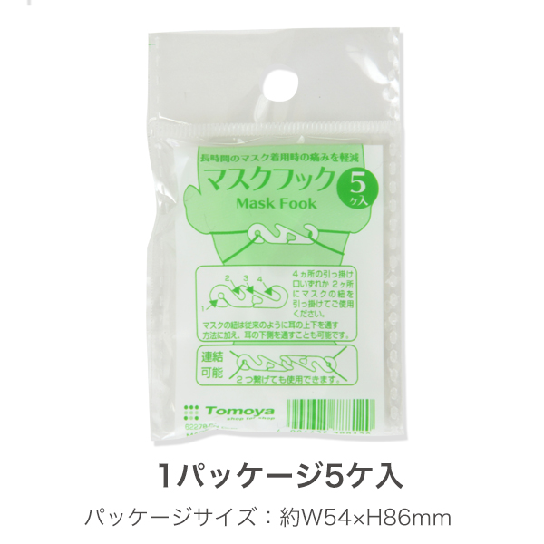 マスクフック(5入)　店舗用品　飛沫感染防止 6枚目