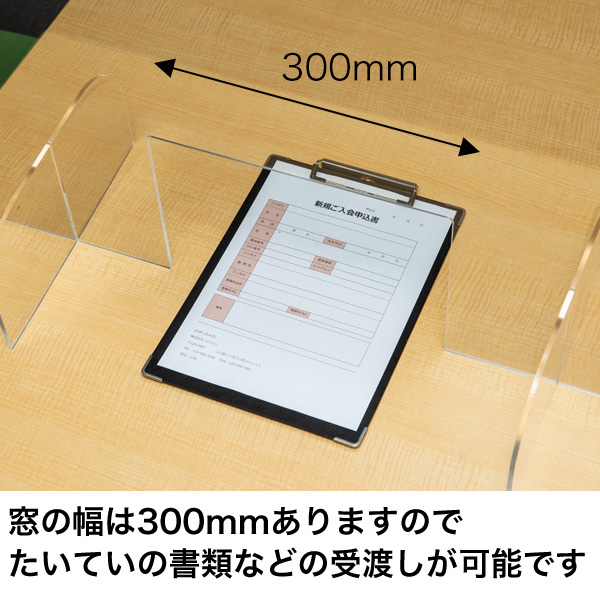 クリアパーテーション 窓付き W900　店舗用品　レジ周り備品　飛沫感染防止　レジ・窓口対策用品　フロアタイプ 5枚目