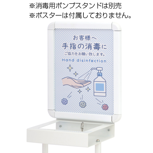 【在庫限】消毒用ポンプスタンド用オプションパネル白　店舗用品　運営備品　消毒液ポンプスタンド　置き台 3枚目