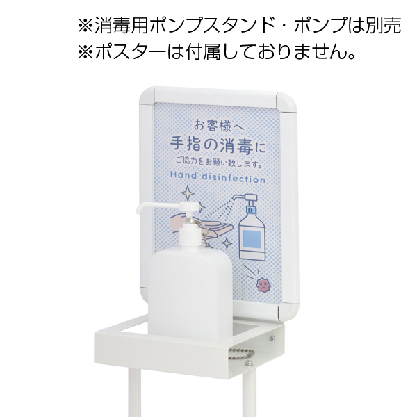 【在庫限】消毒用ポンプスタンド用オプションパネル白　店舗用品　運営備品　消毒液ポンプスタンド　置き台 4枚目