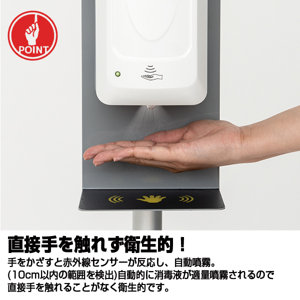 【在庫限り】オートディスペンサー(消毒器センサーのみ)　店舗用品　運営備品　アルコール　消毒　 4枚目