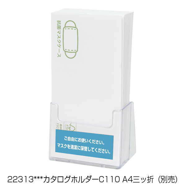 抗菌マスクケース(100枚入)　店舗用品　飛沫感染防止　使い捨て　紙製 5枚目