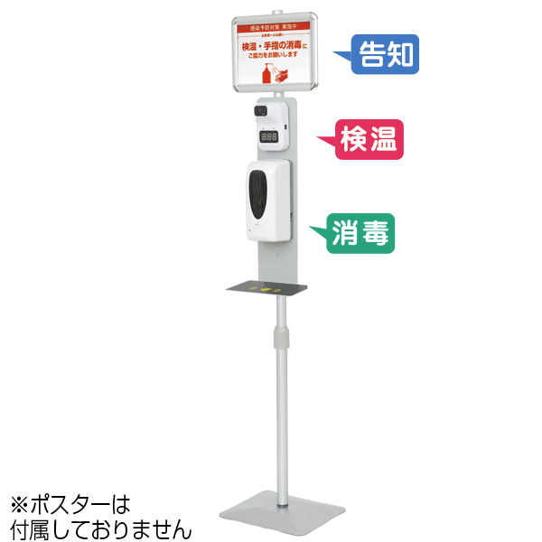 検温オートディスペンサースタンド　店舗用品　運営備品　アルコール消毒液スタンド