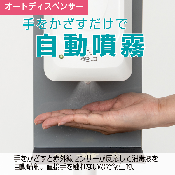 検温オートディスペンサースタンド 店舗用品 運営備品 アルコール消毒液スタンド ｜ 商品紹介 ｜ 株式会社友屋