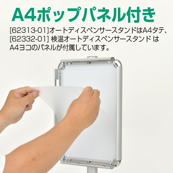検温オートディスペンサースタンド 店舗用品 運営備品 アルコール消毒液スタンド ｜ 商品紹介 ｜ 株式会社友屋