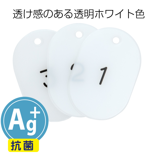 スチロールクロークチケットA型(1～50)抗菌Ag+　店舗用品　運営備品　感染防止対策 4枚目