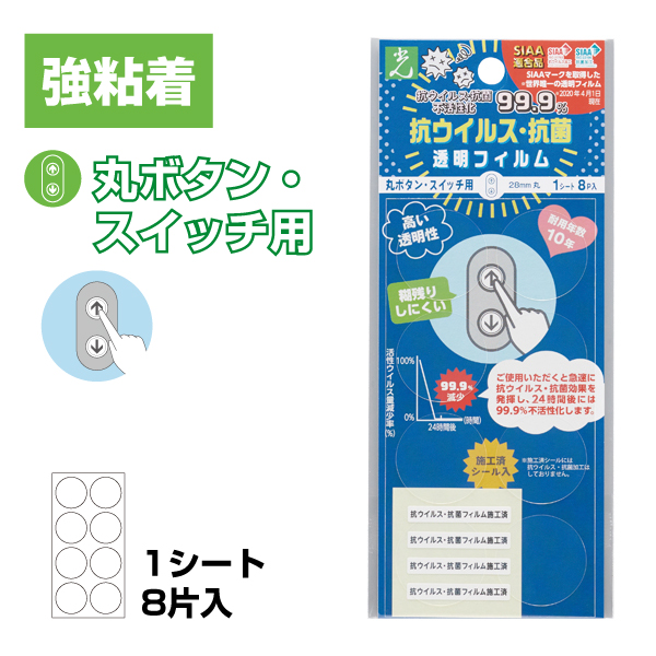 抗菌透明フィルム スイッチ用 15片入 ｜ 商品紹介 ｜ 株式会社友屋