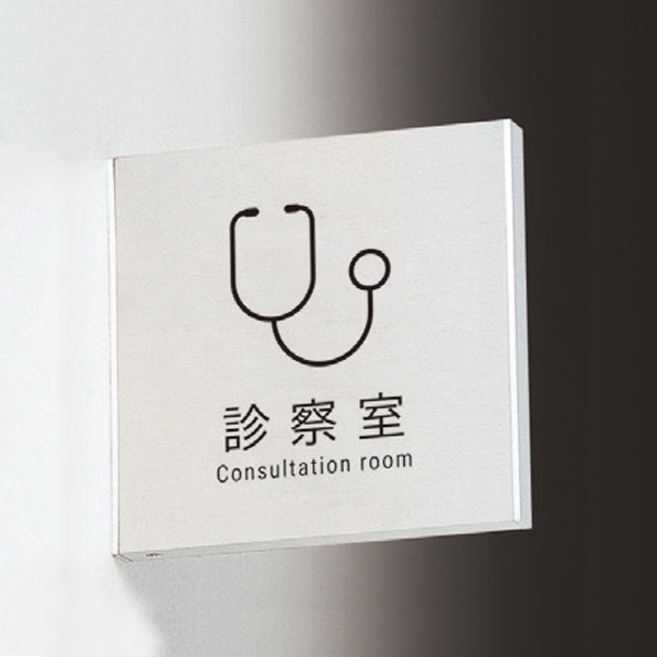 ゆめ　看板6点 看板 銘板 看板 H300×W600×t5mm上品な館銘板 表示内容自由 gs-