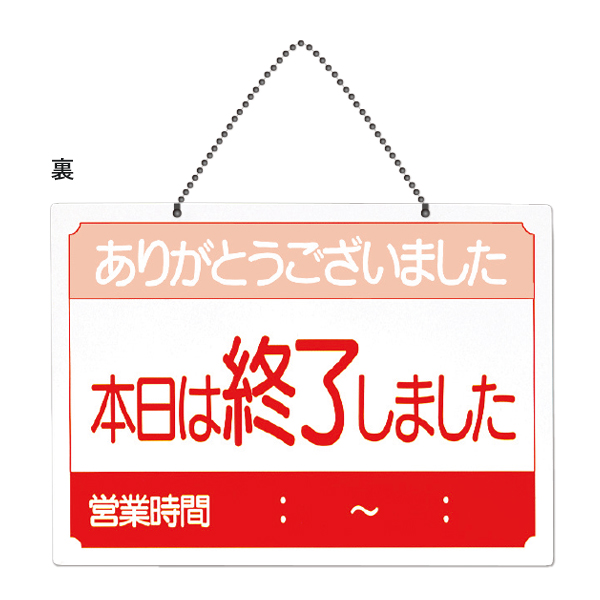 営業中サイン US-9 営業中/終了しました