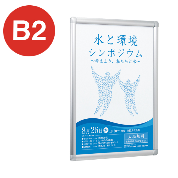 ポスターパネル 343 B2 シルバー　店舗用品　b2サイズ　b2フレーム