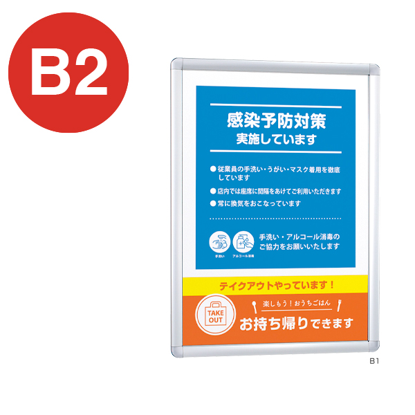 ポスターパネル 332 B2シルバー　店舗用品　b2サイズ　b2フレーム