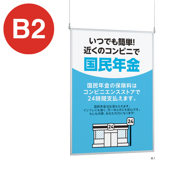 ポスターパネル AP23 B2シルバー　店舗用品　b2サイズ　b2フレーム