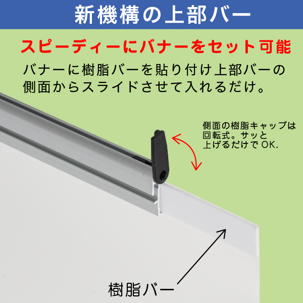 ロック＆ロールバナースタンド ver2  W850　店舗用品　販促用品　展示会　セミナー会場　バックボード　インタビューボード 9枚目