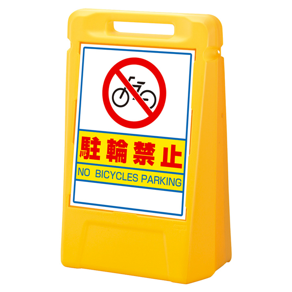 サインボックス 片面 駐輪禁止　店舗用品　ロードサイン　安全用品・標識　バリケード看板