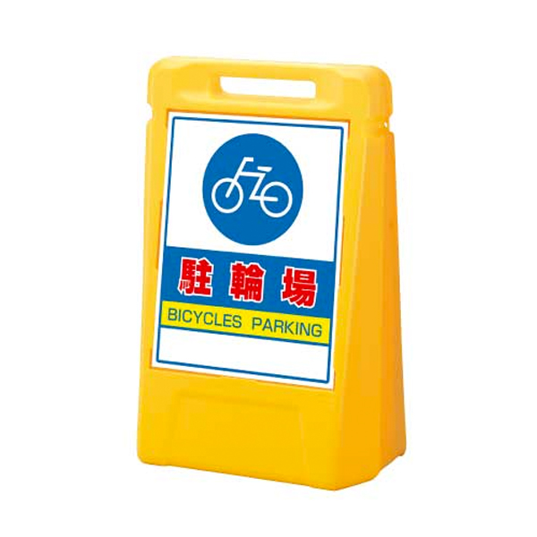 サインボックス 片面 駐輪場　店舗用品　ロードサイン　安全用品・標識　