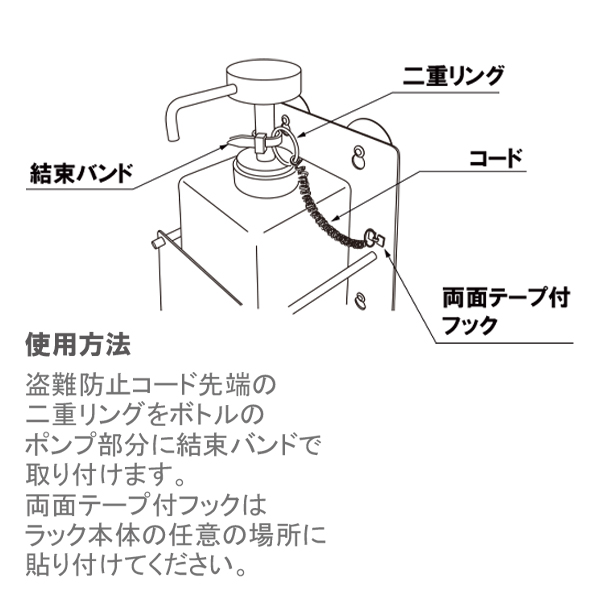 ボトルラック用盗難防止コード 2枚目