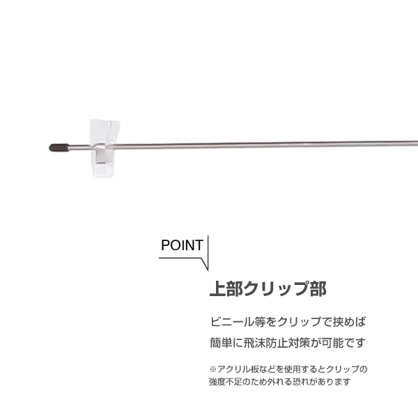 飛沫防止用クリップスタンドSGC-45W 2枚目