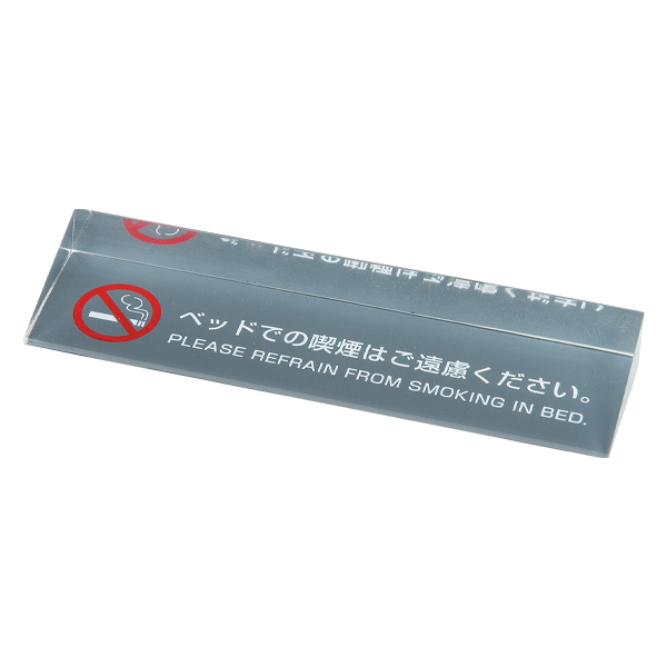 【在庫限り】禁煙サイン SS-111