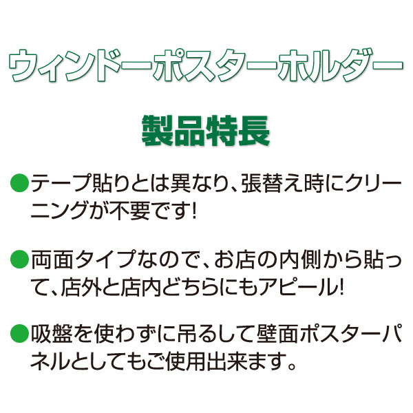 ウインドーポスターホルダー WPH-10(B2)黒　店舗用品　b2サイズ　b2フレーム 3枚目