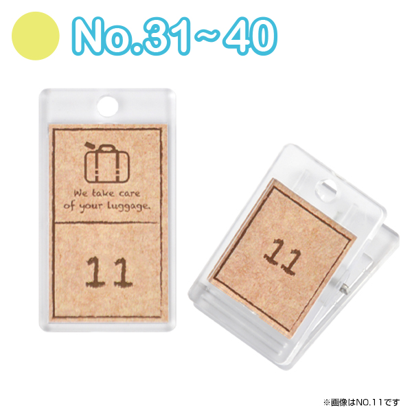 テイクアウト番号札クリップタイプNo31～40