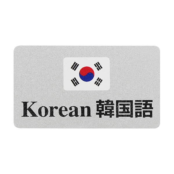 言語バッチー3 韓国語