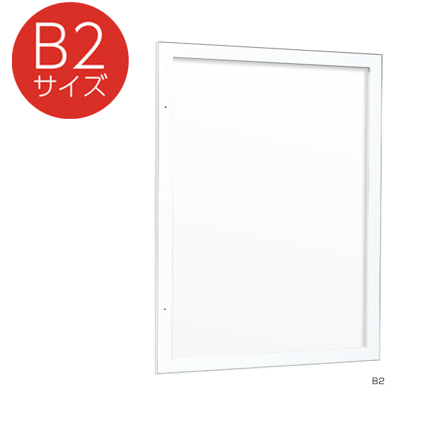 壁面掲示板 613 白 B2 ホワイトボード　店舗用品　b2サイズ　b2フレーム