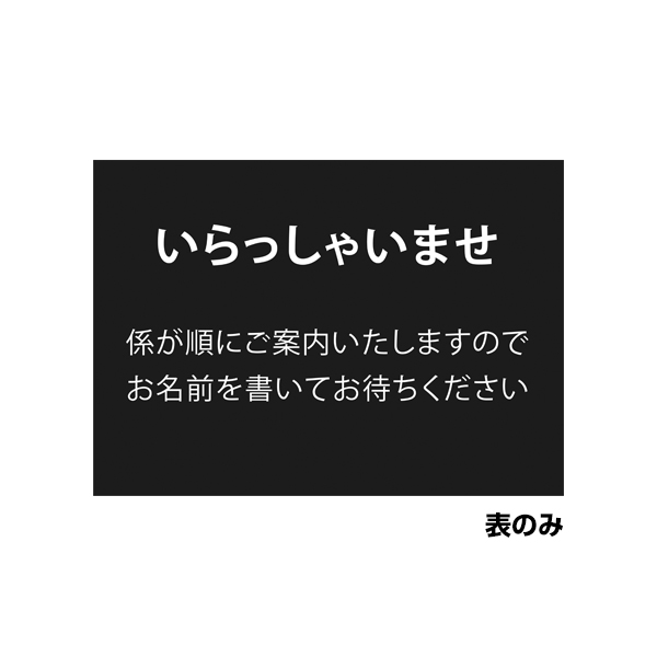 メニュースタンド用記名台表示プレート片面 2枚目