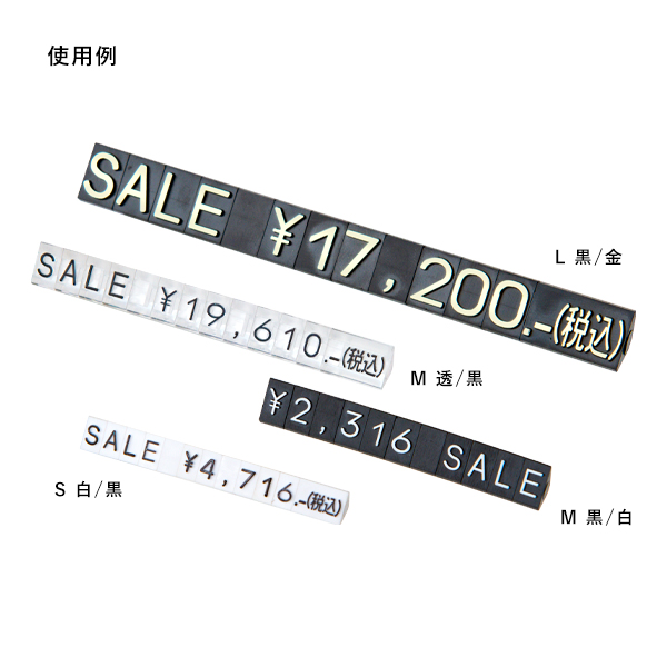 ニュープライスキューブ補充Ｍ用 白/黒SALE  プライス表示 価格表示 4枚目