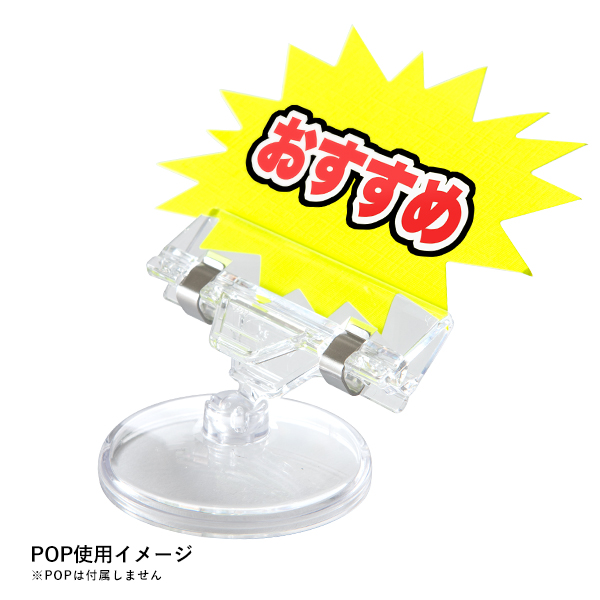 クリアーベースPOP立 CB-3　販促POP　カード立て　クリップ式　クリップスタンド　POPスタンド 5枚目