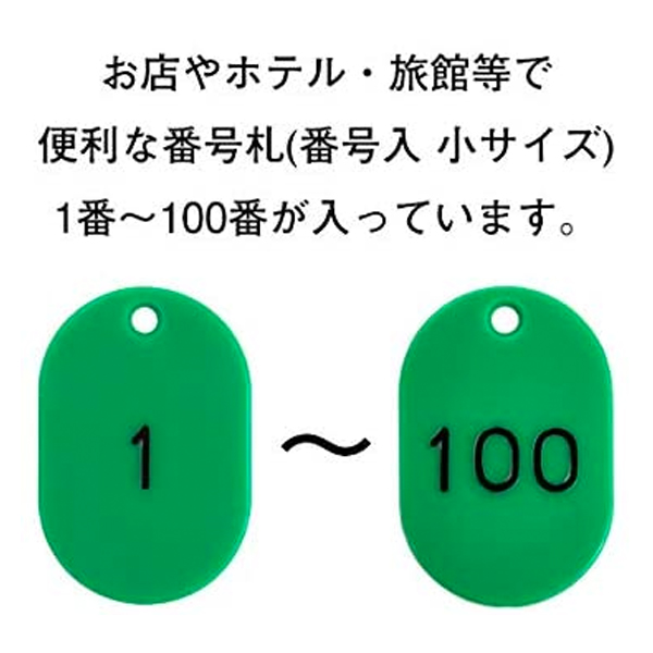 スチロール番号札 小 1～100  グリーン　番号札　小判札　整理券 3枚目