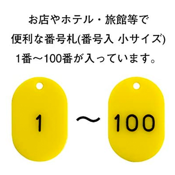 スチロール番号札 小 1～100  イエロー　番号札　小判札　整理券 3枚目