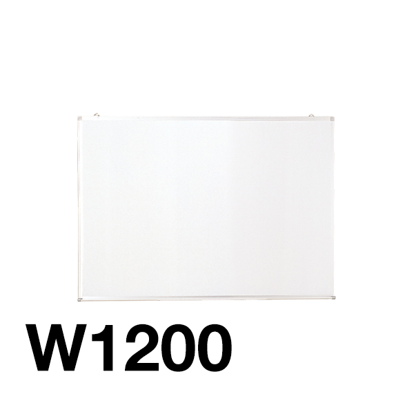 ホワイトボード受けなし（無地）W1200　店舗用品　バックヤード備品　ホーロー