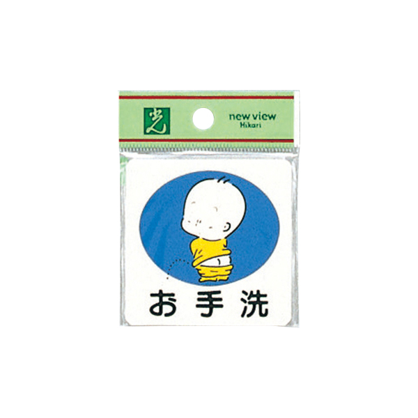 サインプレート CM606-4 お手洗 ｜ 商品紹介 ｜ 株式会社友屋