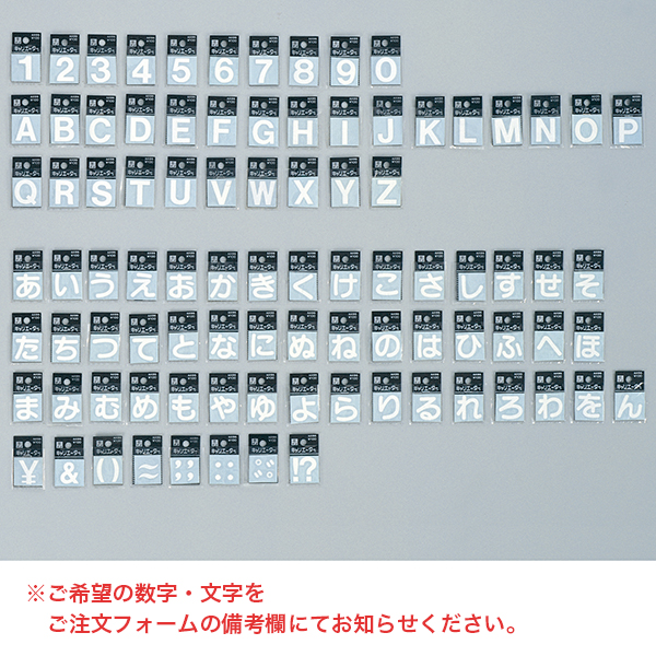 カットシート文字 白 CL-30W 文字指定(数字・アルファベット