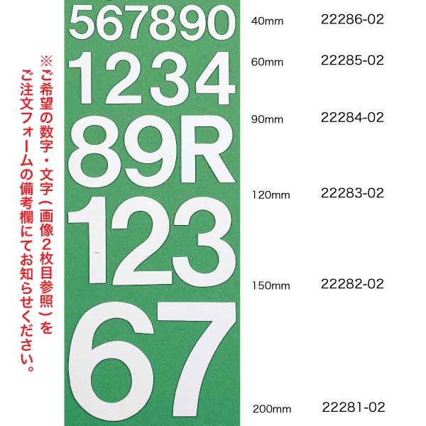 プラスチック切文字200L(正体文字)白 文字指定 ｜ 商品紹介 ｜ 株式