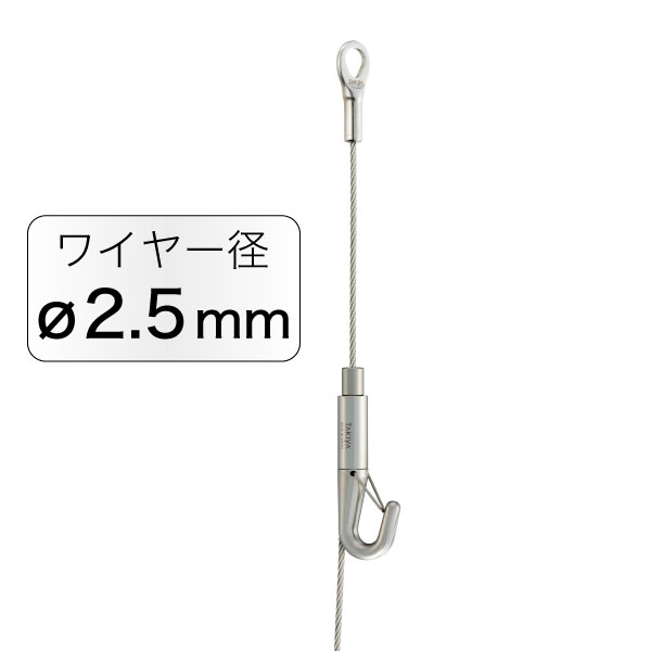 セフティNハンガーセットA φ2.5  2.5m